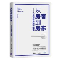 人生首套房操作指南/从房客到房东 羊迪 著 经管、励志 文轩网