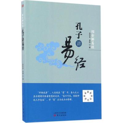 绍金解易经 张绍金,易枫 著 社科 文轩网