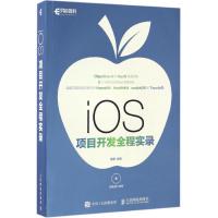 iOS项目开发全程实录 管蕾 著 专业科技 文轩网