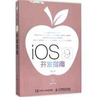 iOS 9开发指南 管蕾 编著 专业科技 文轩网