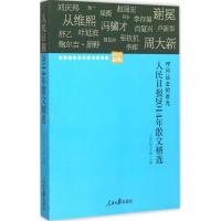 人民日报2014年散文精选 人民日报文艺部 主编 著 文学 文轩网