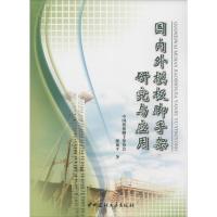 国内外模板脚手架研究与应用 糜加平 著 专业科技 文轩网