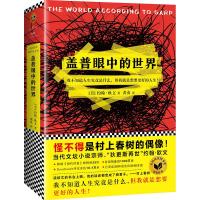 盖普眼中的世界/(美)约翰.欧文作品 (美)约翰?欧文 著 黄贞 译 文学 文轩网