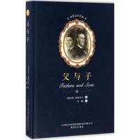 父与子 (俄罗斯)伊凡·谢尔盖耶维奇·屠格涅夫(Ivan Sergeevich Turgeneve) 著;李蟠 译 