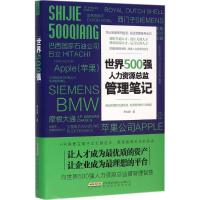 世界500强人力资源总监管理笔记 尹剑峰 著 著作 经管、励志 文轩网