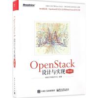OpenStack设计与实现 英特尔开源技术中心 编著 专业科技 文轩网