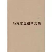 马克思恩格斯文集(第六卷) 中共中央马克思恩格斯列宁斯大林著作编译局 译 社科 文轩网