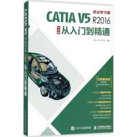 CATIA V5R2016中文版从入门到精通 南山一樵工作室 编著 专业科技 文轩网