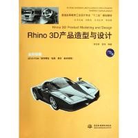 Rhino 3D产品造型与设计(附光盘2张)(电子制品DVD-ROM) 李光亮//金纯 著 大中专 文轩网