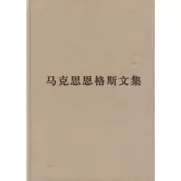 马克思恩格斯文集(第九卷) 中共中央马克思恩格斯列宁斯大林著作编译局 译 社科 文轩网