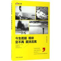 今生若能相依,定不再颠沛流离 彭文金 著 著 文学 文轩网