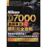 Nikon D7000数码单反摄影完全攻略 韩俊 著 艺术 文轩网
