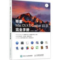 苹果Mac OS X El Capitan10.11完全手册 水木居士 编著 著作 专业科技 文轩网