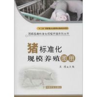 猪标准化规模养殖图册 吴德 编 著 专业科技 文轩网