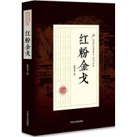 红粉金戈 顾明道 著 文学 文轩网