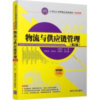 物流与供应链管理 孙国华 主编 大中专 文轩网