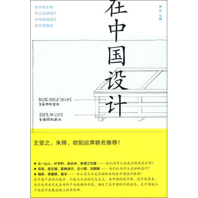 在中国设计 罗怡 编 艺术 文轩网