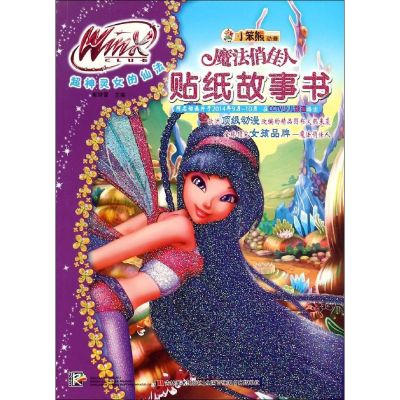 超神灵女的仙法 崔钟雷 主编 著作 少儿 文轩网