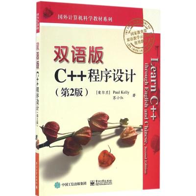 双语版C++程序设计 (爱尔兰)凯利(Paul Kelly),苏小红 著 大中专 文轩网