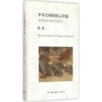 中华文明的核心价值 陈来 著 著 社科 文轩网