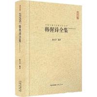 韩偓诗全集 陈才智 编著 文学 文轩网