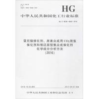 雷尼镍催化剂、尿素合成用CO2脱氢催化剂和预还原型氨合成催化剂化学成分分析方法(2016)