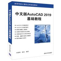 中文版AUTOCAD 2019基础教程/宋晓明 宋晓明、薛焱 著 大中专 文轩网