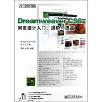 Dreamweaver CS6网页设计入门.进阶与提高 李翊,刘涛 著 专业科技 文轩网