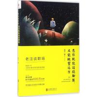 老汪谈职场 老汪 著 著作 经管、励志 文轩网