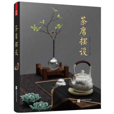 茶席摆设 茶阅世界·素茗堂 编著 著 生活 文轩网