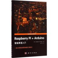 Raspberry Pi+Arduino智能家居入门 (美)Andrew K. Dennis 著;云汉 译 著作
