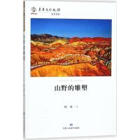 山野的雕塑 柯英 著 经管、励志 文轩网