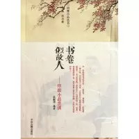 书卷似故人/序跋小品赏读/吴小林 吴小林 著作 文学 文轩网