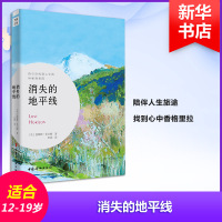 消失的地平线 (英)詹姆斯·希尔顿(James Hilton) 著;李娟 译 著 文学 文轩网