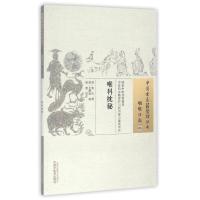 喉科枕秘/中国古医籍整理丛书 清·焦氏 撰 著 生活 文轩网