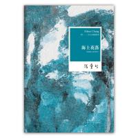 张爱玲全集10:海上花落:国语海上花列传II(2012年全新修订版) 张爱玲 著 文学 文轩网