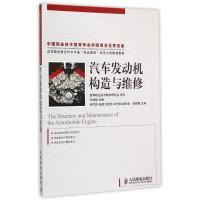 汽车发动机构造与维修(高等职业教育汽车专业双证课程培养方案规划教材) 宋波舰 著 大中专 文轩网