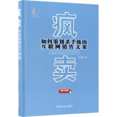 疯卖 徐剑波 著 经管、励志 文轩网