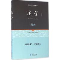 庄子通释 贾太宏 主编 著作 文学 文轩网