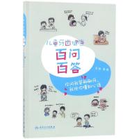 儿童牙齿健康百问百答 秦满 主编 著作 生活 文轩网