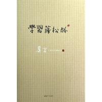 学习蒲松龄(莫言精品典藏版) 莫言 著作 文学 文轩网