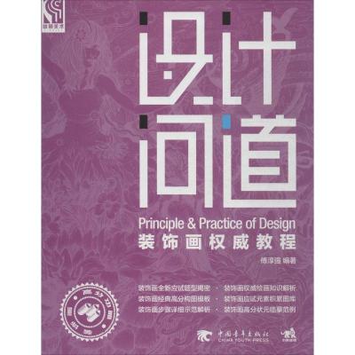 装饰画权威教程 傅淳强 编著 著作 艺术 文轩网