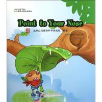 POINT TO YOUR NOSE(含1DVD)/汇佳LEARNING TOWN幼儿英语主题系列教材 