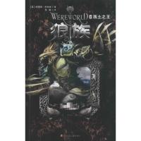 西土之王 (英)柯蒂斯·乔布林(Curtis Jobling) 著;孙瑜 译 著 少儿 文轩网