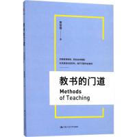 教书的门道 田丽霞 著 文教 文轩网