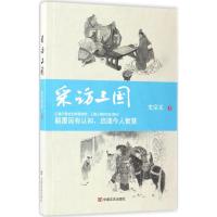 采访三国 史宗义 著 社科 文轩网