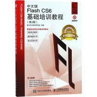 中文版Flash CS6基础培训教程 数字艺术教育研究室 编著 著作 专业科技 文轩网