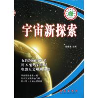 青少年科学启智系列:宇宙新探索 曽耀寰 编 著作 文教 文轩网