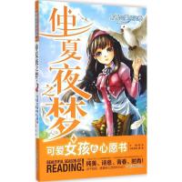 仲夏夜之梦 龚勋 主编;邢涛 丛书主编 著 文学 文轩网