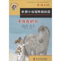 不存在的马、我们在做饭 (德)比亚特·都令 等 著;(德)康内拉·哈斯 等 绘;吕喜 等 译 少儿 文轩网